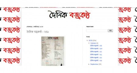 দৈনিক বজ্রকন্ঠ : বিশ্বের সর্বপ্রথম দীর্ঘস্থায়ী  দৈনিক কবিতা পত্রিকা